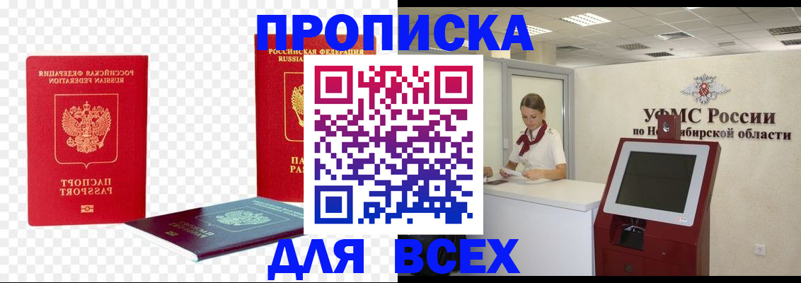 прописка поиск в Кореновске