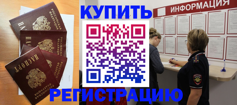 прописка регистрация в Кореновске