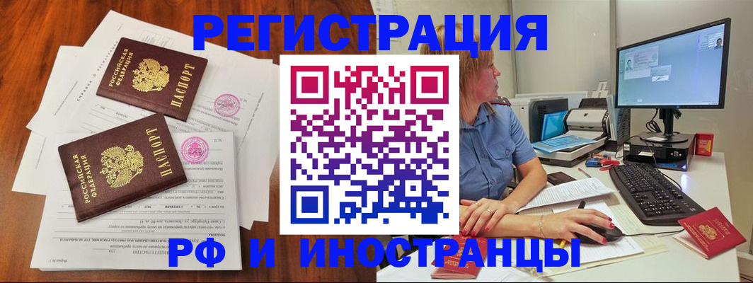 регистрация в Кореновске