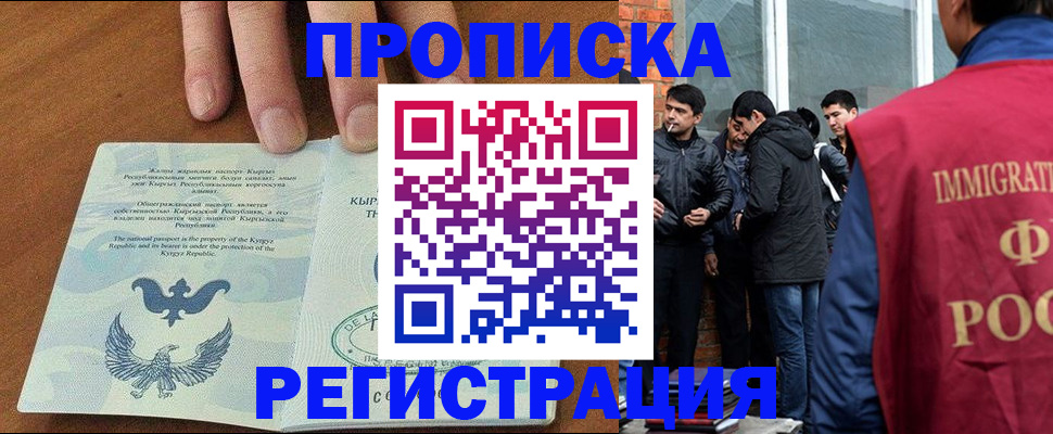 прописка 2025 в Кореновске